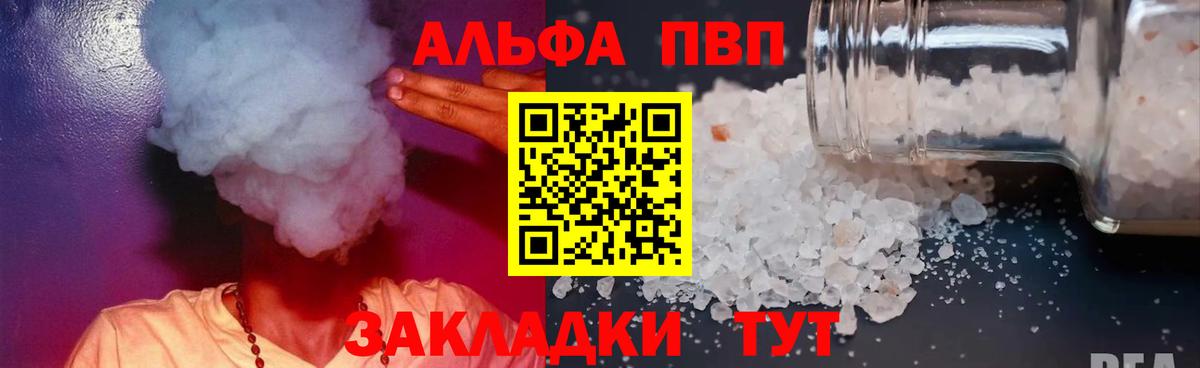A-PVP Соль Белово