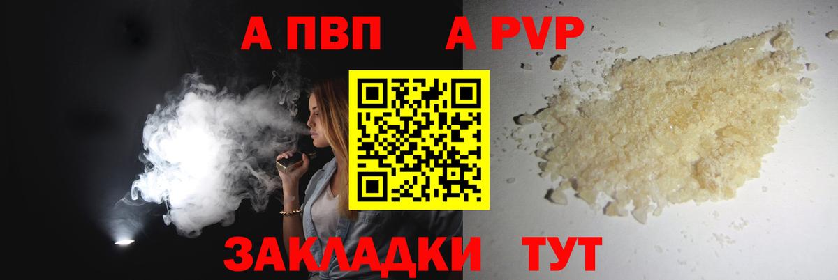 APVP кристаллы  А ПВП мука  Белово  A-PVP СК  Alfa_PVP  Вход с VPN 