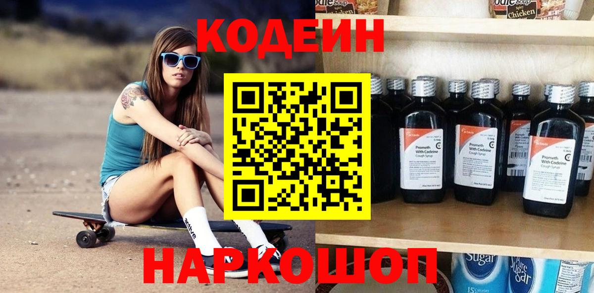 Кодеин Purple Drank Белово