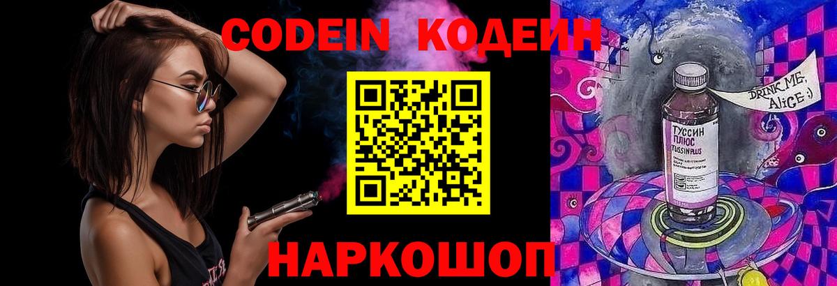 Кодеиновый сироп Lean Purple Drank  Вход с VPN  Кодеин напиток Lean (лин)  Белово 