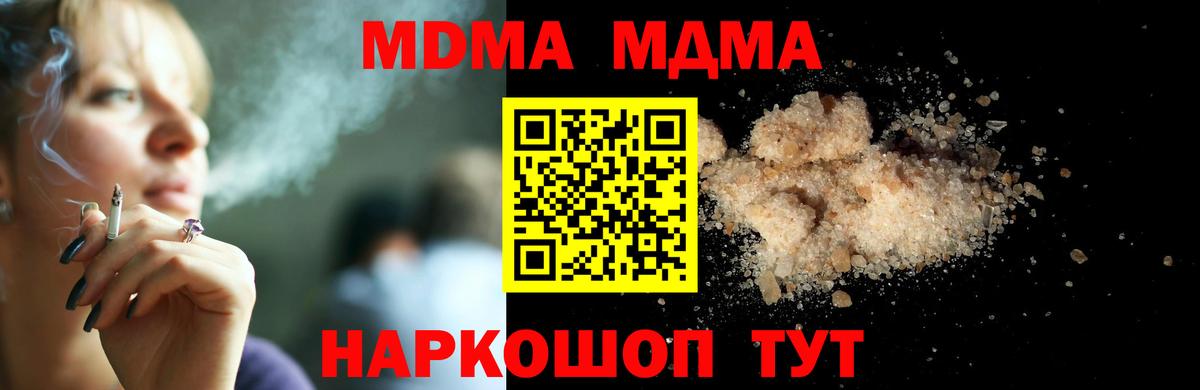 МДМА crystal  МДМА кристаллы  Вход с VPN  MDMA  Белово 