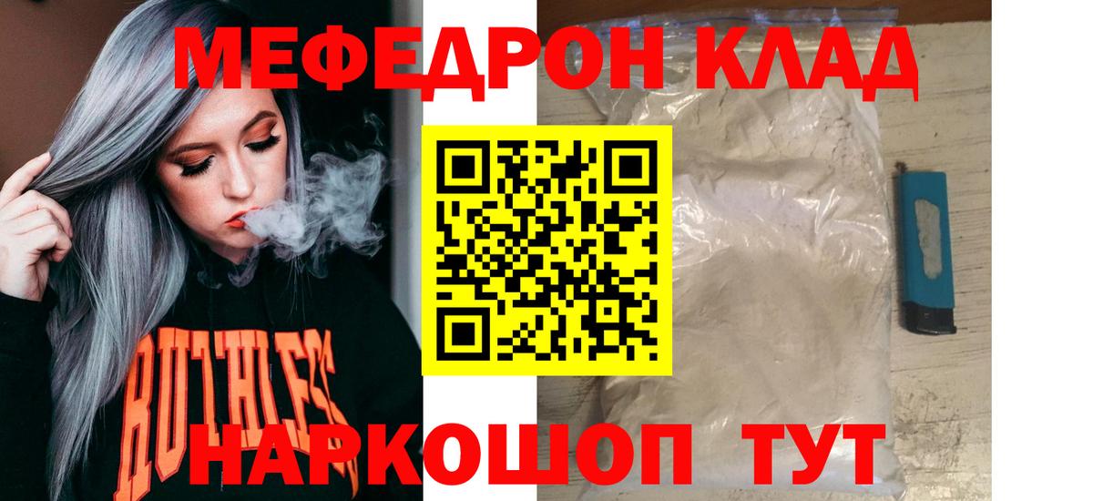 Меф мяу мяу мука Белово